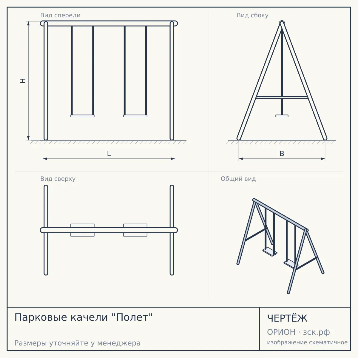 Парковые качели "Полет" — чертёж