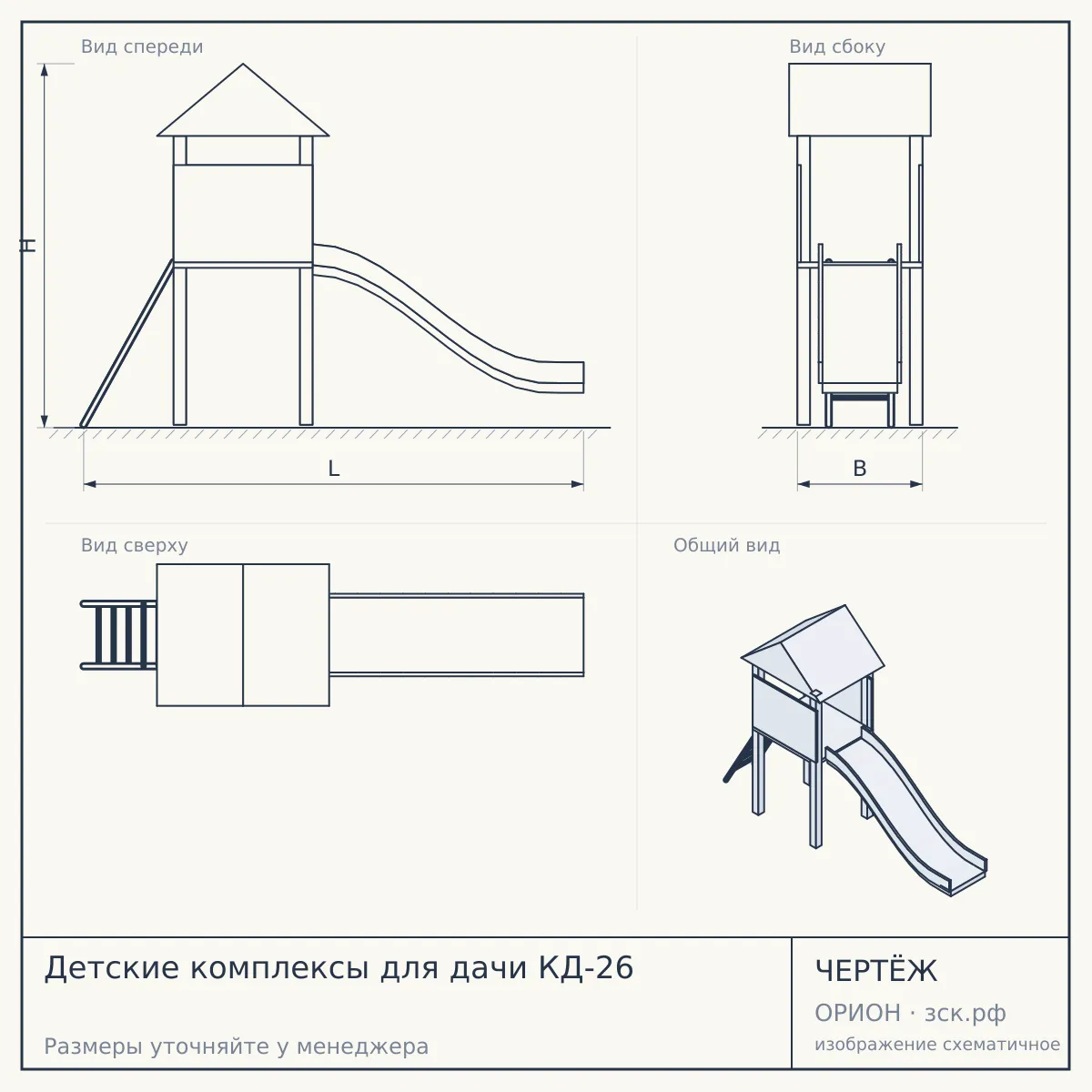 Детские комплексы для дачи КД-26 — чертёж