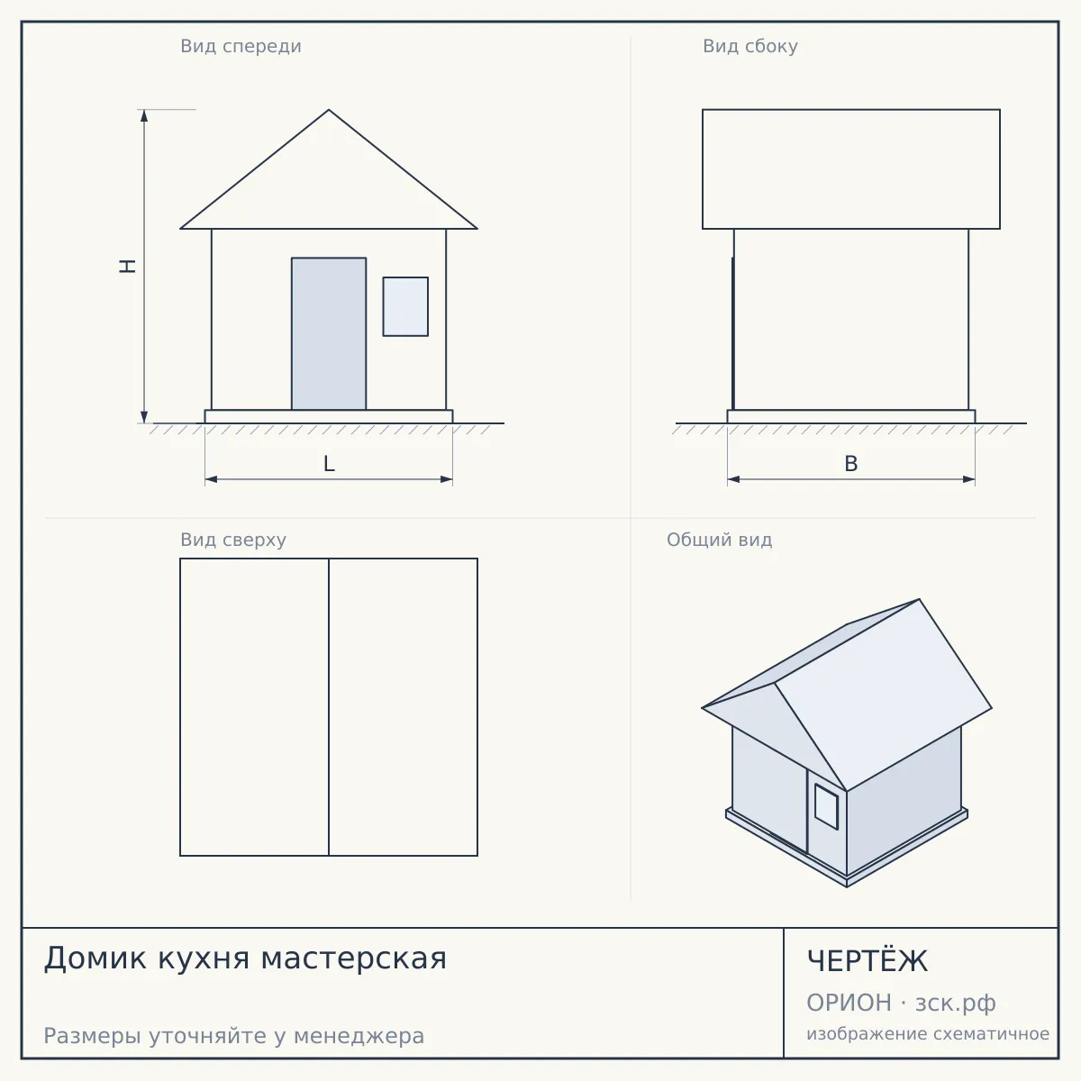 Домик кухня мастерская — чертёж