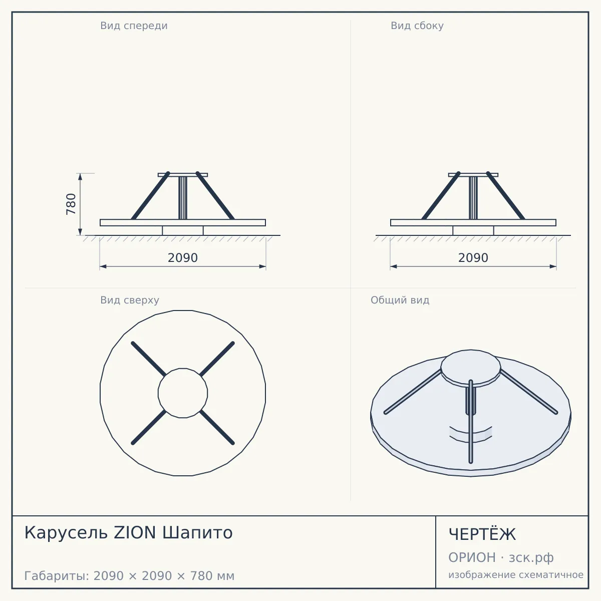 Карусель ZION Шапито — чертёж