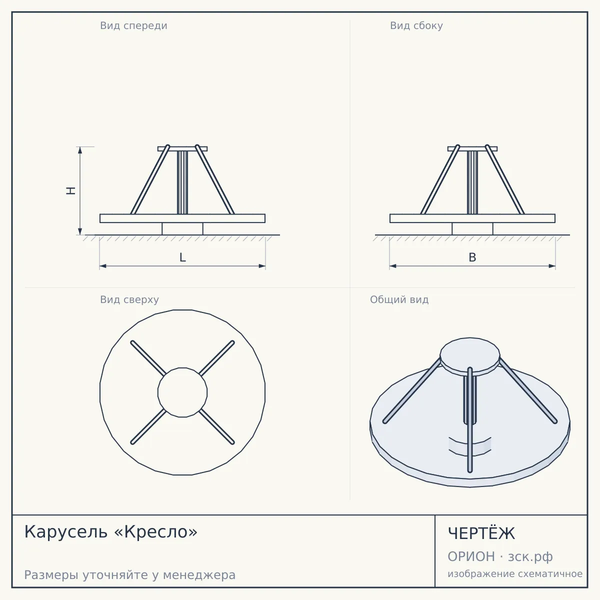 Карусель «Кресло» — чертёж