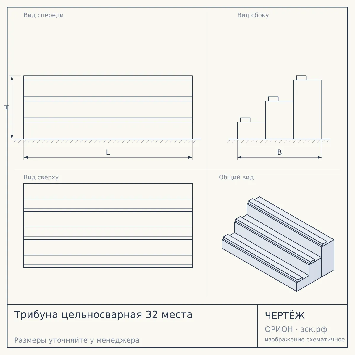 Трибуна цельносварная 32 места — чертёж