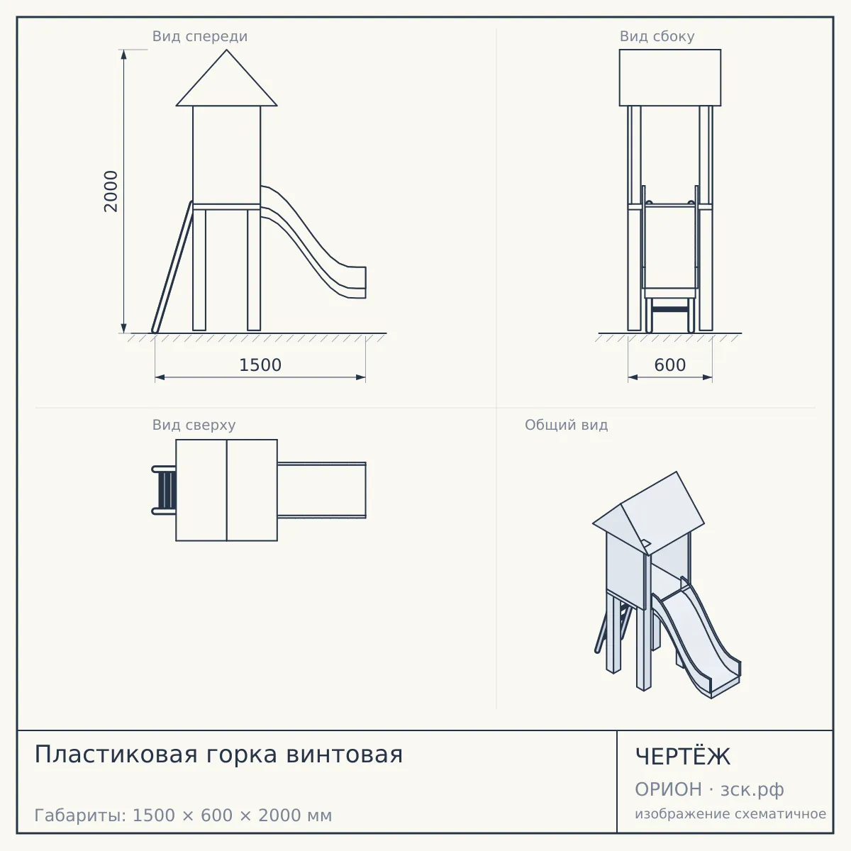 Пластиковая горка винтовая — чертёж