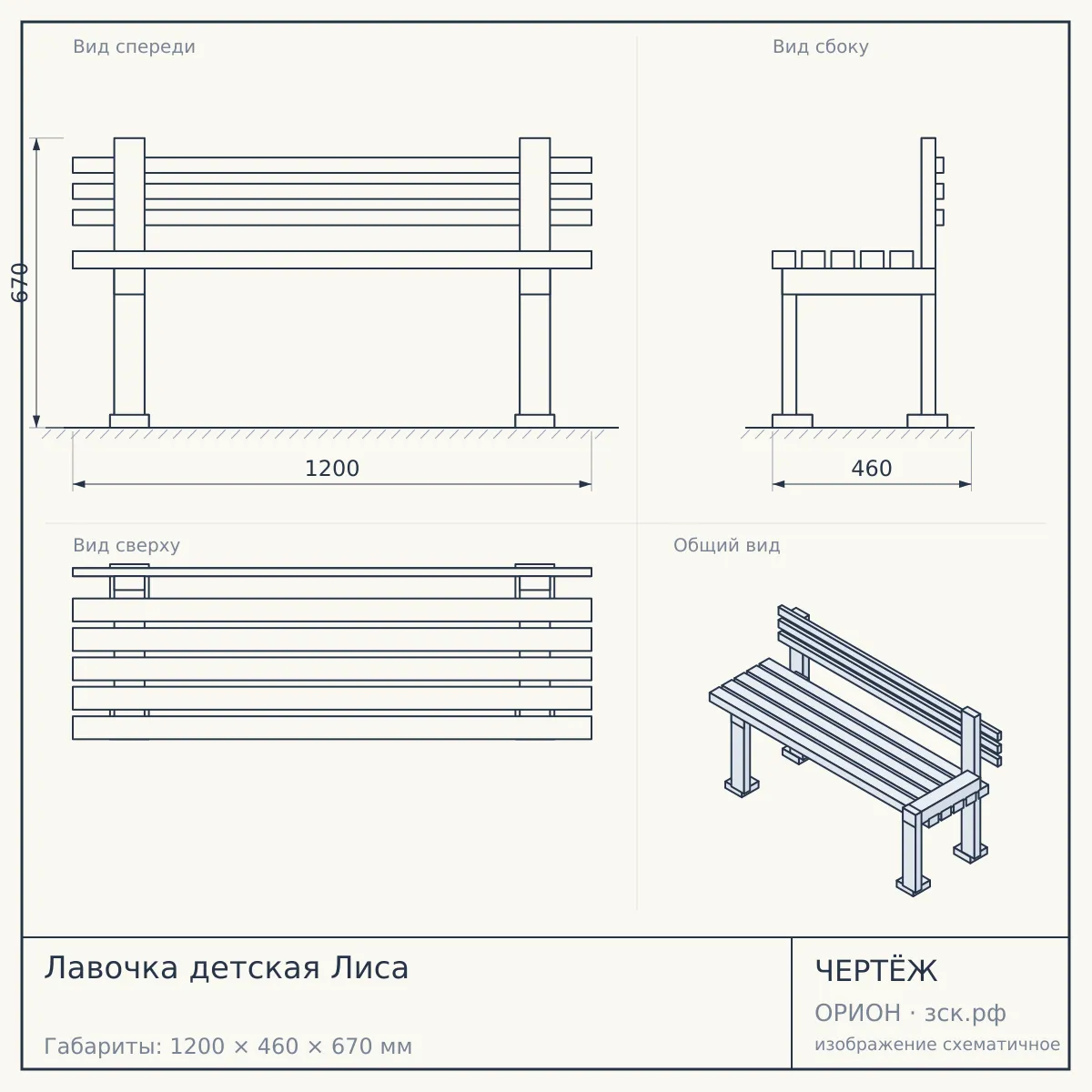 Лавочка детская Лиса — чертёж