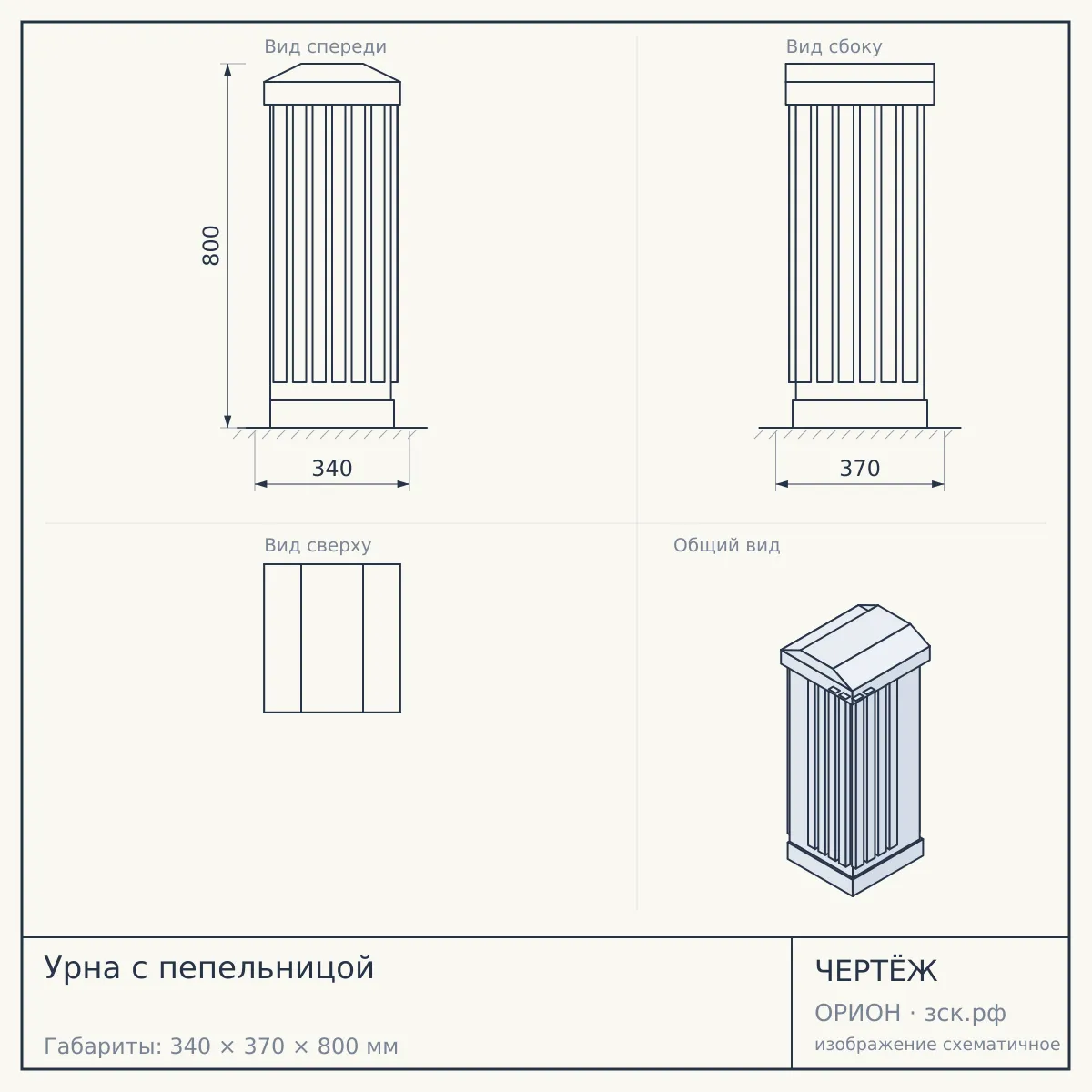 Урна с пепельницой — чертёж