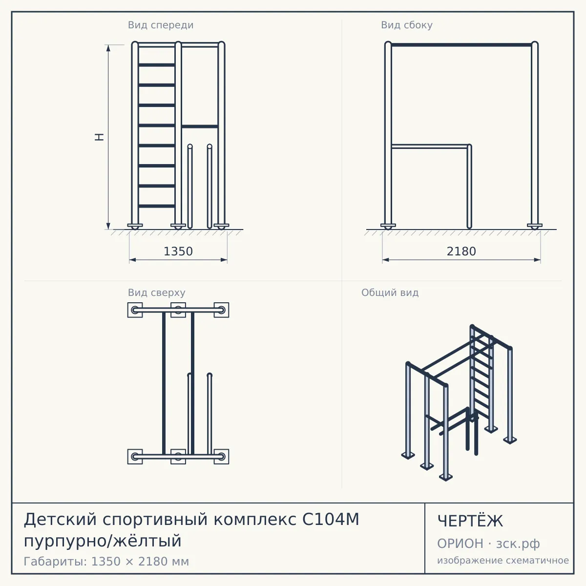 Детский спортивный комплекс С104М пурпурно/жёлтый — чертёж