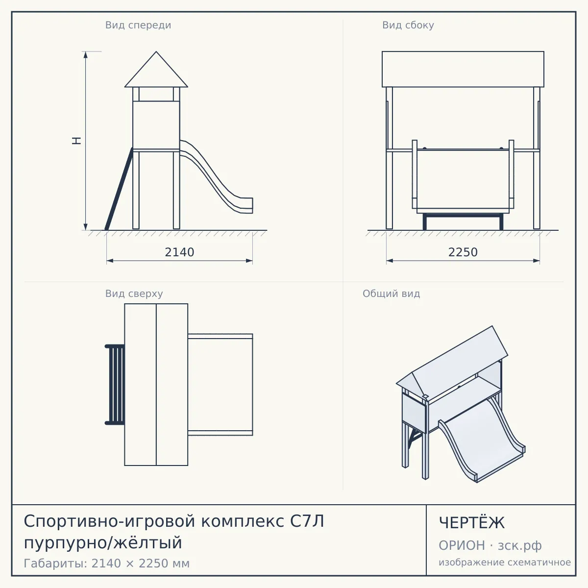 Спортивно-игровой комплекс С7Л пурпурно/жёлтый — чертёж