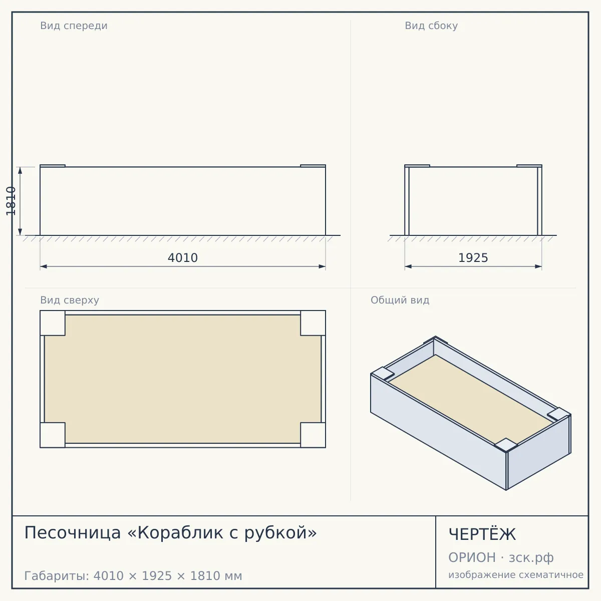 Песочница «Кораблик с рубкой» — чертёж