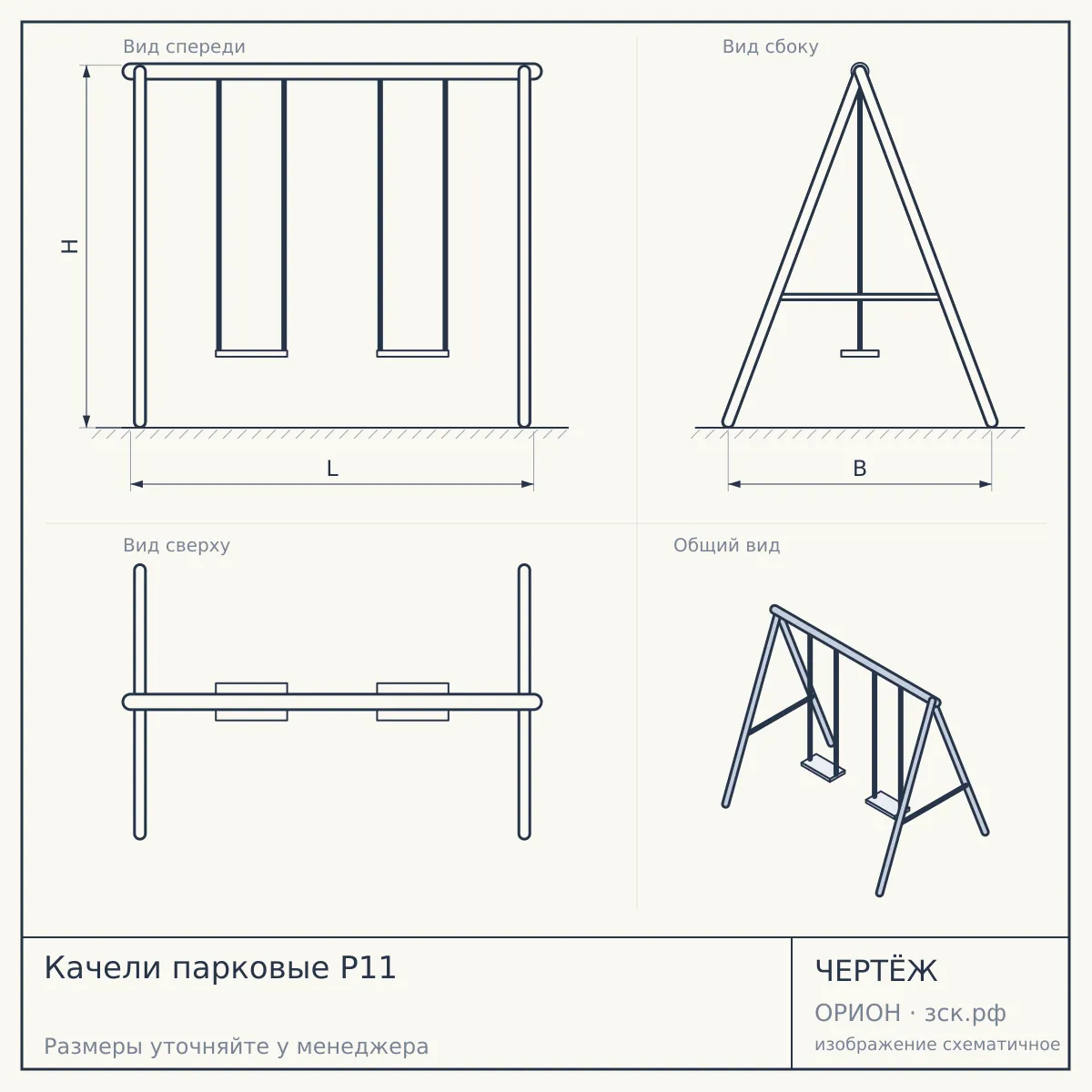 Качели парковые P11 — чертёж