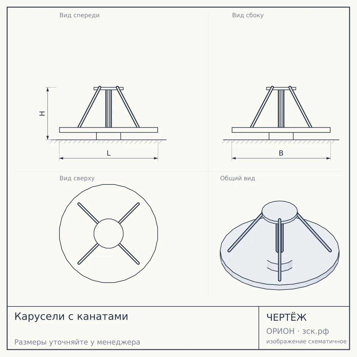 Карусели с канатами — чертёж