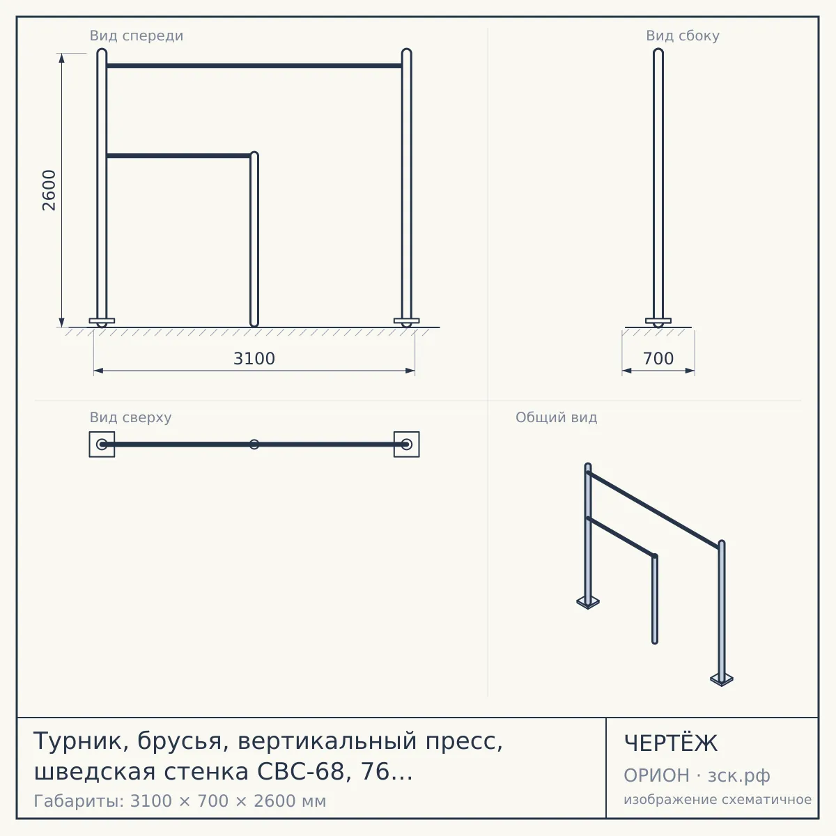 Турник, брусья, вертикальный пресс, шведская стенка СВС-68, 76 мм, серый, серый — чертёж