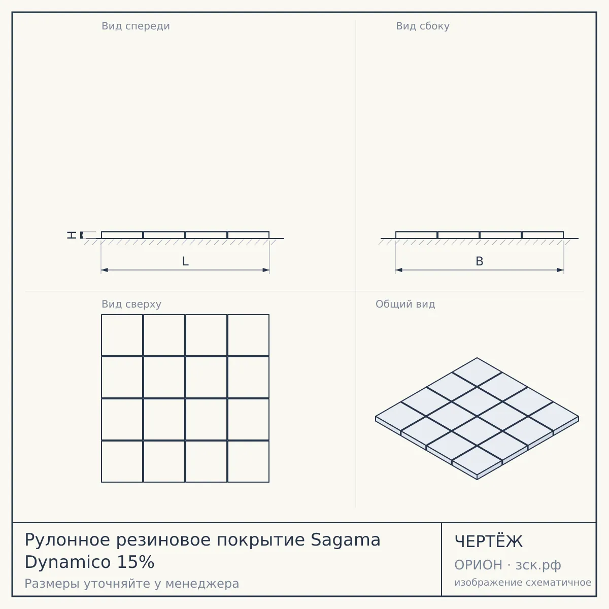 Рулонное резиновое покрытие Sagama Dynamico 15% — чертёж