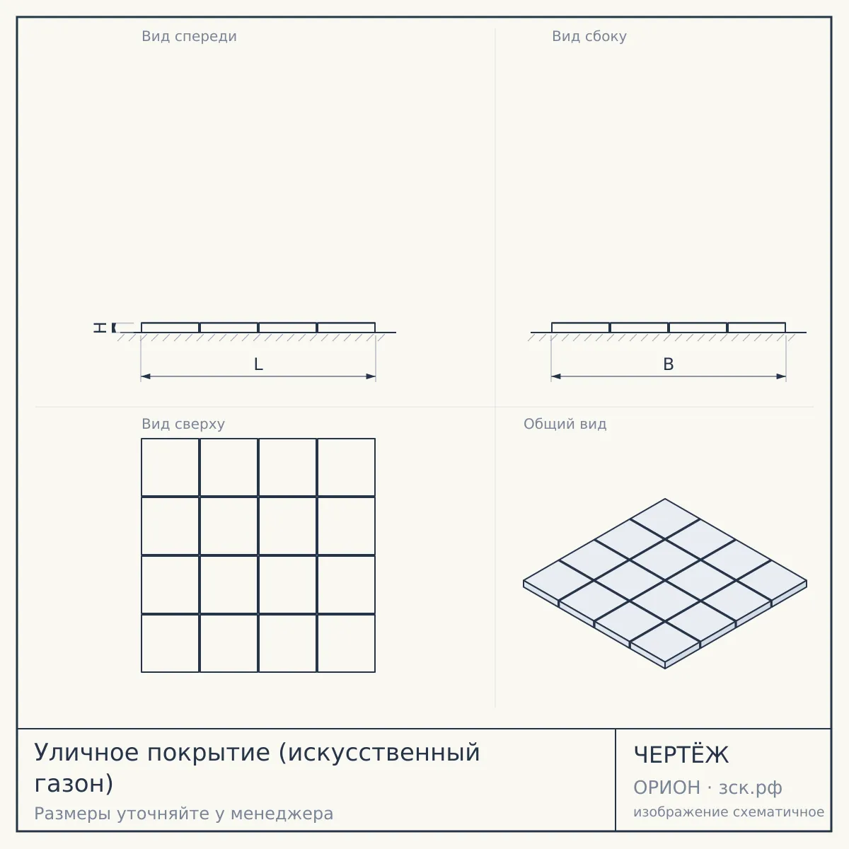 Уличное покрытие (искусственный газон) — чертёж