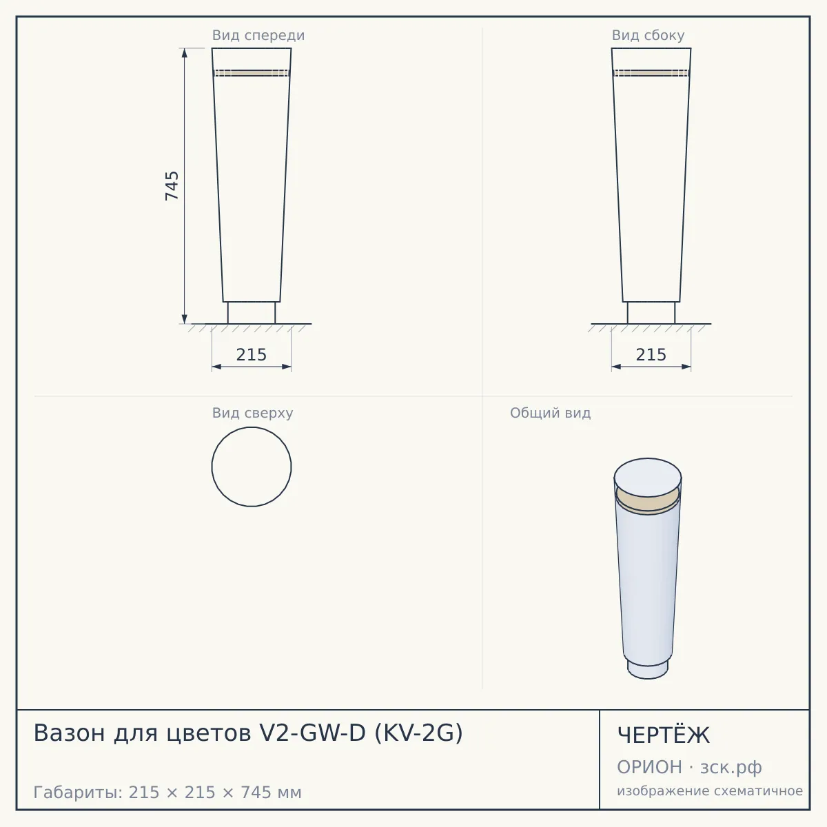 Вазон для цветов V2-GW-D (KV-2G) — чертёж