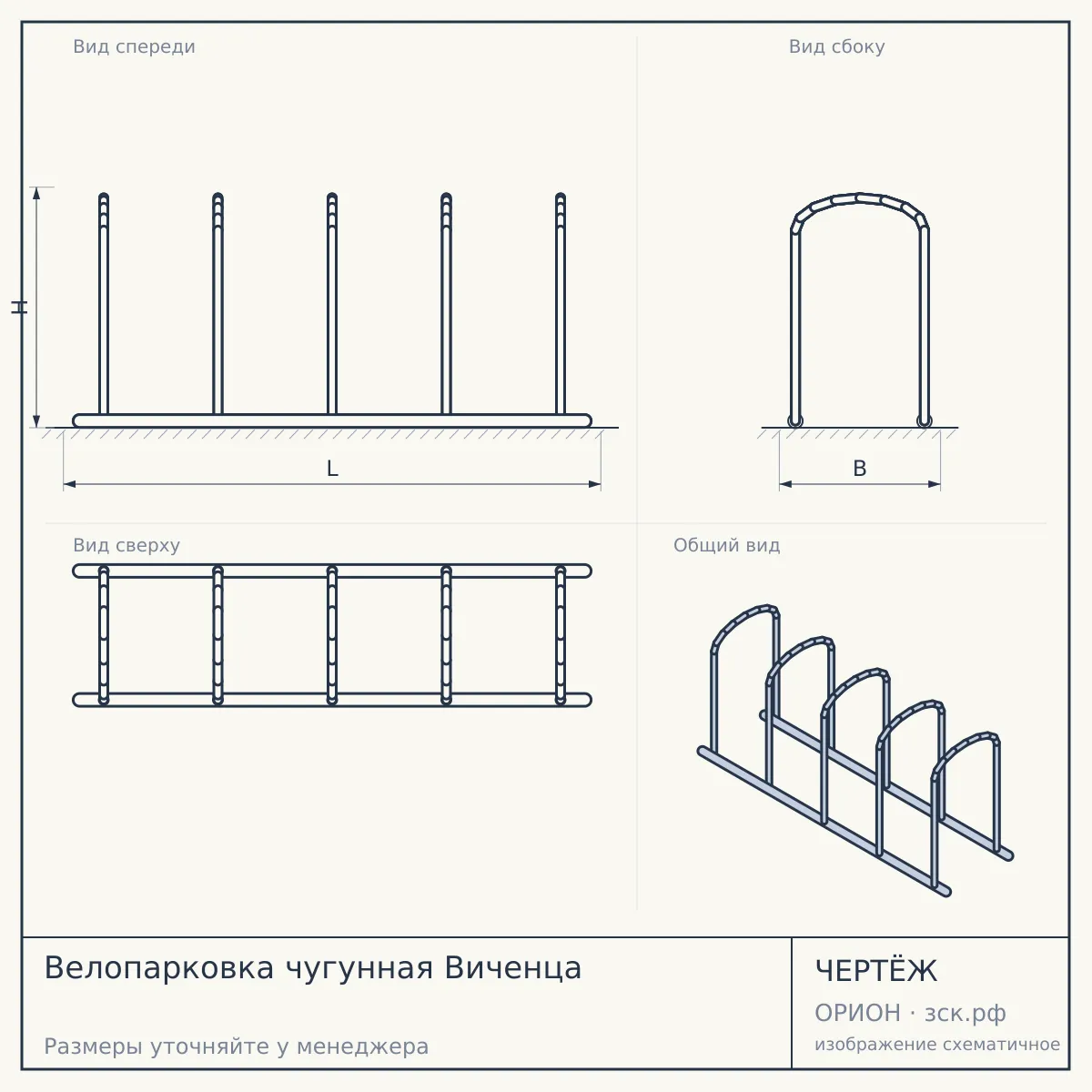 Велопарковка чугунная Виченца — чертёж