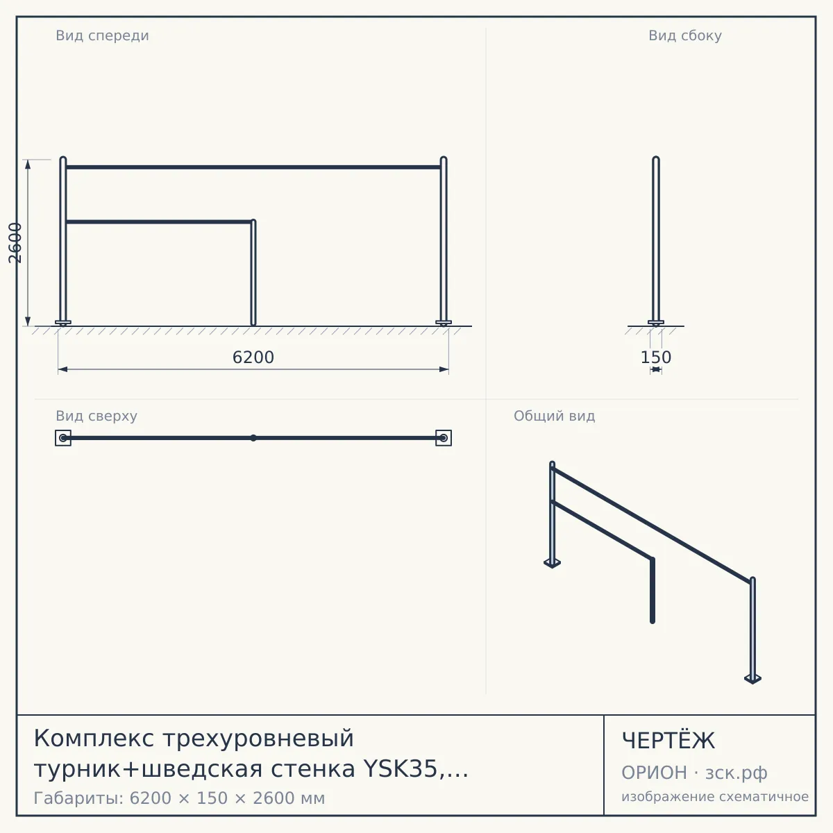 Комплекс трехуровневый турник+шведская стенка YSK35, 76 мм, серый, серый — чертёж
