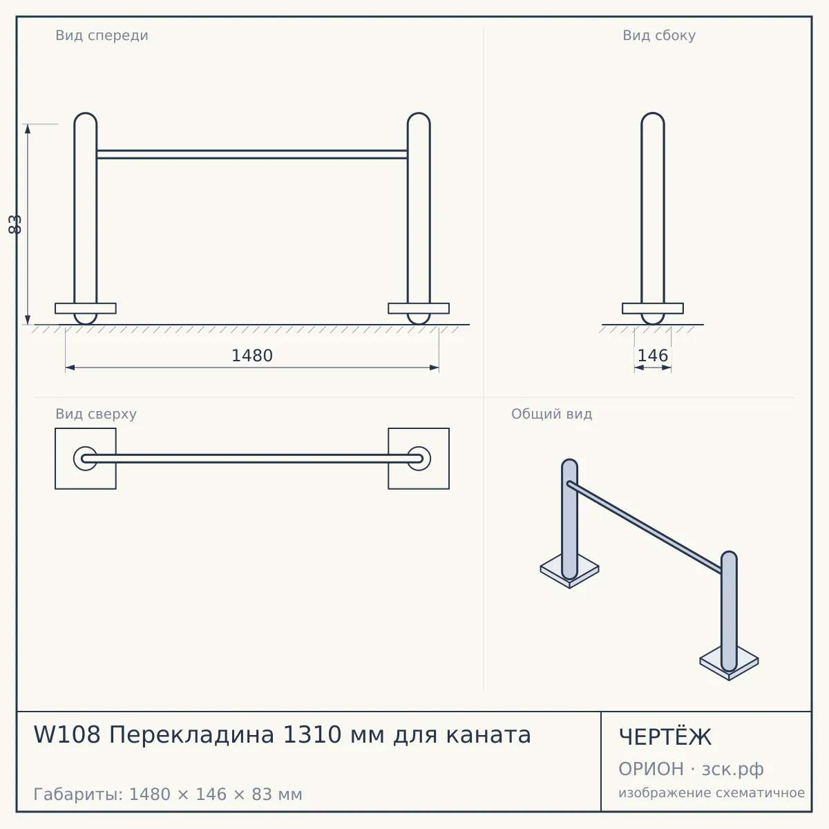 W108 Перекладина 1310 мм для каната — чертёж