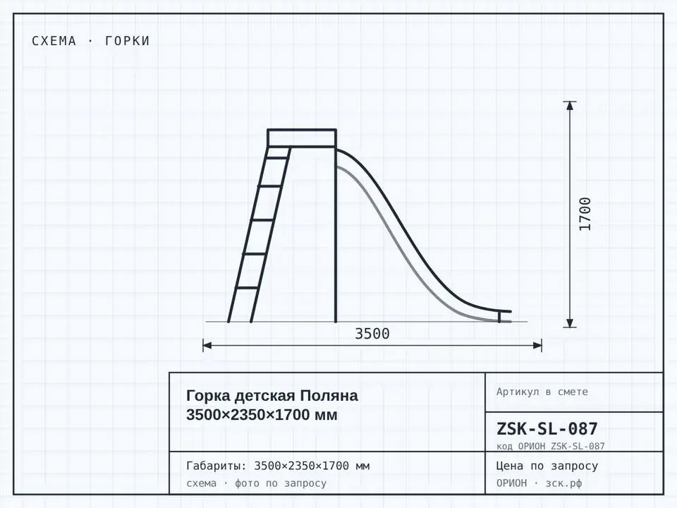 Горка детская Поляна 3500×2350×1700 мм